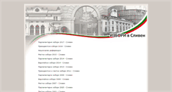 Desktop Screenshot of izbori.sliven.net