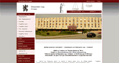 Desktop Screenshot of court.sliven.net