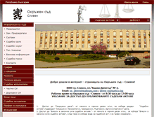 Tablet Screenshot of court.sliven.net